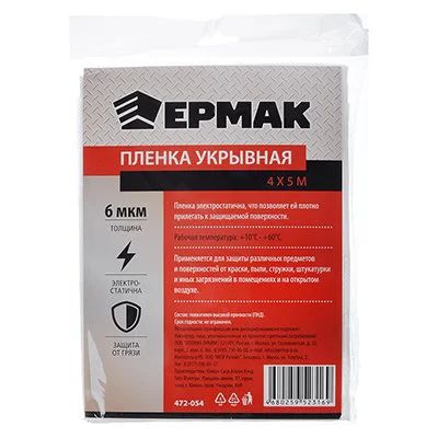 Лот: 16646574. Фото: 1. Укрывной материал Ермак 4*5м 6мкм. Другое (авто, мото, водный транспорт)
