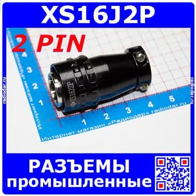 Лот: 24637801. Фото: 1. XS16J2P - вилочный штекер на кабель... Разъёмы