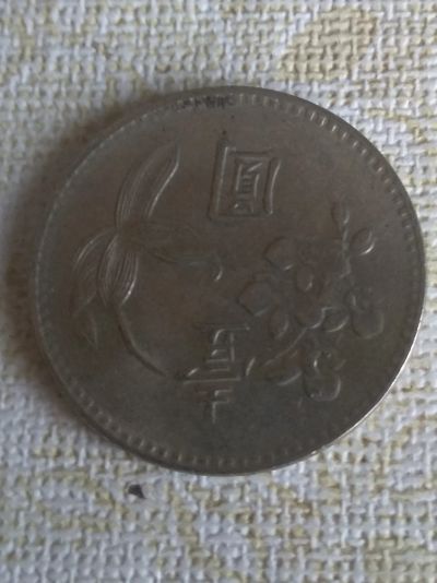 Лот: 18911833. Фото: 1. тайвань 1 доллар 1976. Азия