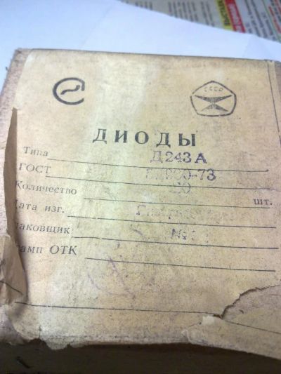 Лот: 4429470. Фото: 1. Диоды Д243А. Диоды и тиристоры