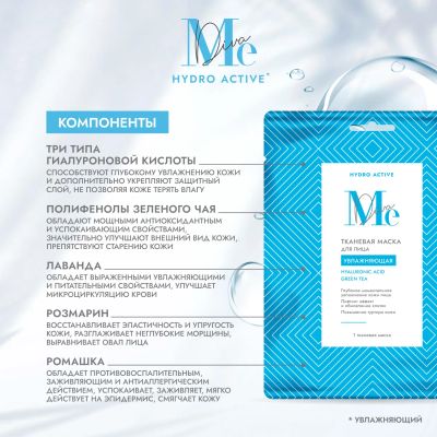 Лот: 23985416. Фото: 1. Медива ГИДРО АКТИВ маска для лица... Уход за лицом 