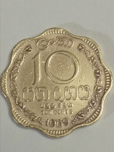 Лот: 8766404. Фото: 1. 10 центов 1969 года. Цейлон (доминион... Азия