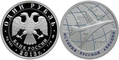 Лот: 15256302. Фото: 1. 1 рубль 2013 года История русской... Россия после 1991 года