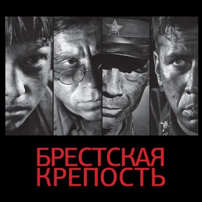 Лот: 24841401. Фото: 1. Брестская крепость. Видеозаписи, фильмы