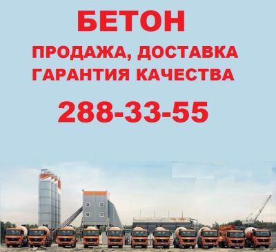 Лот: 7699323. Фото: 1. Бетон М100 М150 М200 М250 М300... Смеси, шпатлевки, цемент