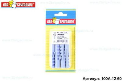Лот: 12938938. Фото: 1. Дюбель 100А-12-60 распорный полипропилен... Крепёж