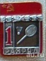Лот: 8956866. Фото: 1. Знак "1 разряд". Бадминтон. Накладной... Другое (значки, медали, жетоны)