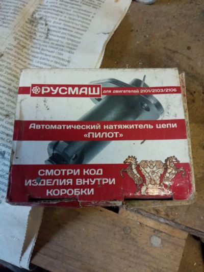 Лот: 25361613. Фото: 1. Натяжитель цепи на классику. Двигатель и элементы двигателя