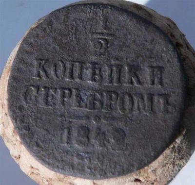 Лот: 2099829. Фото: 1. 1/2 копейки серебром 1841 год. Россия до 1917 года
