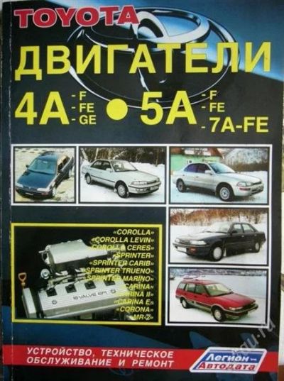 Лот: 1135560. Фото: 1. Книга Двигатели Toyota 4a , 5а... Другое (авто, мото, водный транспорт)