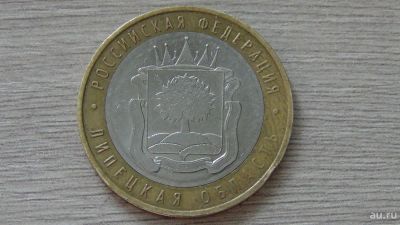 Лот: 11435470. Фото: 1. 10 рублей Липецкая область 2007... Россия после 1991 года