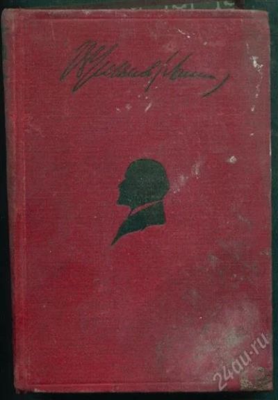 Лот: 2776721. Фото: 1. книга В.И.Ленин,сочинения,том... Другое (литература, книги)