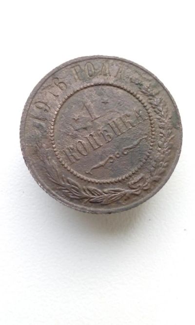 Лот: 10556787. Фото: 1. 1 копейка 1916 царская монета. Россия до 1917 года
