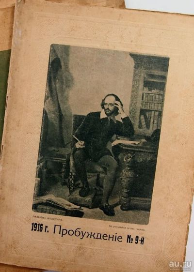 Лот: 13749544. Фото: 1. журнал * Пробуждение * № 9 от... Книги