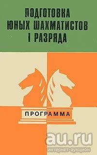 Лот: 14034895. Фото: 1. Голенищев Виктор - Подготовка... Спорт, самооборона, оружие