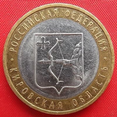 Лот: 5792817. Фото: 1. (№5030) Кировская область - 10... Россия после 1991 года
