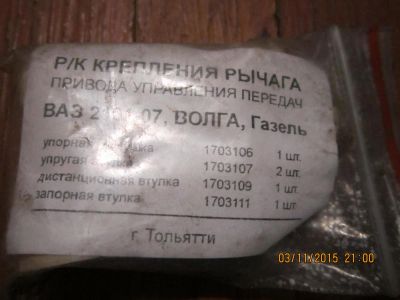 Лот: 6230762. Фото: 1. ремкомплект крепления рычага. Трансмиссия