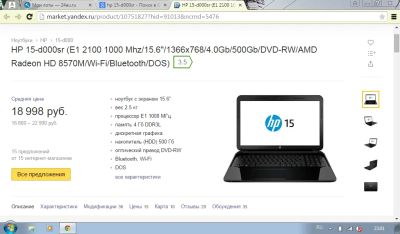Лот: 5066353. Фото: 1. hp 15-d000sr. Ноутбуки