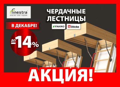 Лот: 21095289. Фото: 1. Скидки до -14% на чердачные лестницы... Лестницы, перила, балясины