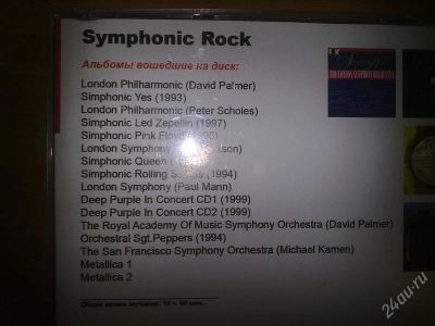 Лот: 1184647. Фото: 1. Symphonic Rock. Аудиозаписи