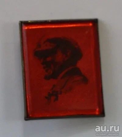 Лот: 8897855. Фото: 1. Знак: Ленин В.И. пластик + латунная... Сувенирные