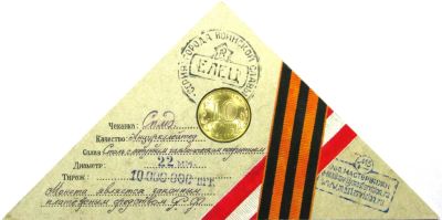 Лот: 4195222. Фото: 1. 10 рублей 2011г. Города воинской... Россия после 1991 года