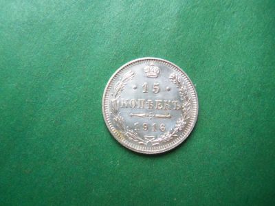 Лот: 23336504. Фото: 1. 15 копеек 1916 г. Осака. Россия до 1917 года