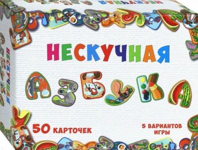 Лот: 13482054. Фото: 1. Настольная игра "Нескучная Азбука... Настольные игры, карты