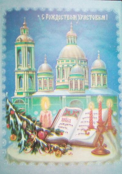 Лот: 17037142. Фото: 1. Открытка. / Формат: 105х105 (стандарт... Открытки, конверты