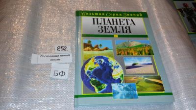 Лот: 7446158. Фото: 1. Большая серия знаний (к-кт из... Энциклопедии