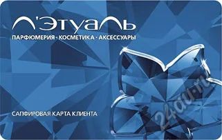 Лот: 7598751. Фото: 1. дисконтная карта Л'Этуаль ( Летуаль... Дисконтные карты