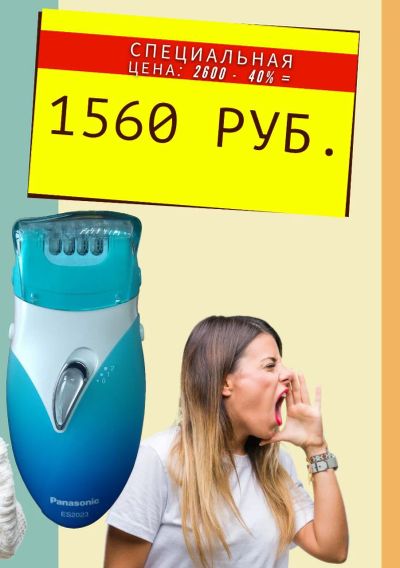 Лот: 21253901. Фото: 1. Эпилятор Panasonic ES-2023 A... Уход за телом