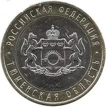 Лот: 8016787. Фото: 1. 10 рублей 2014 год Тюменская область... Россия после 1991 года