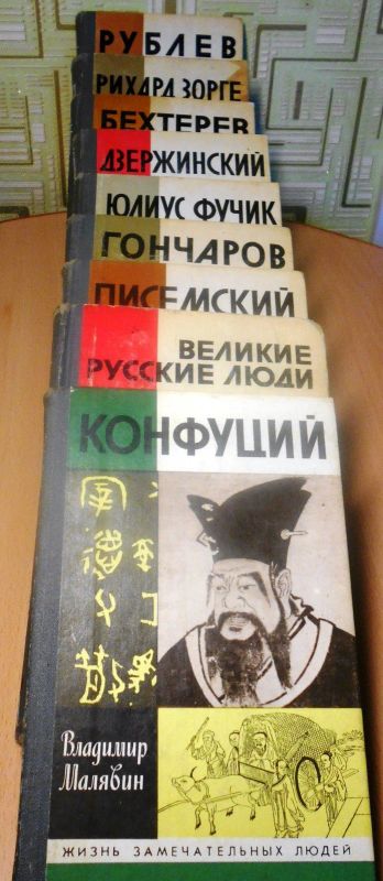 Лот: 13509137. Фото: 1. 9 книг из серии "ЖЗЛ" Одним лотом... Книги