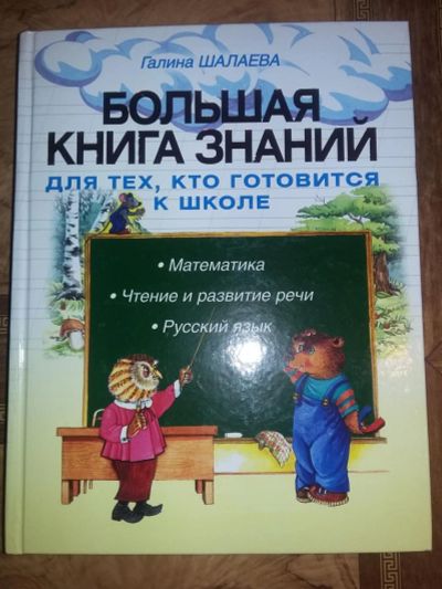 Лот: 11339040. Фото: 1. Большая книга знаний. Познавательная литература