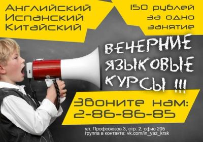 Лот: 5579115. Фото: 1. Языковые курсы! Англицский , Китайский... Другие (обучение, тренеры)