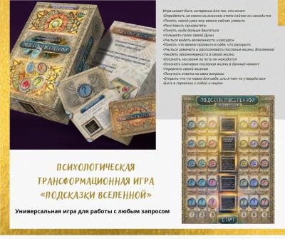 Лот: 20766553. Фото: 1. Трансформационная игра "Подсказки... Услуги психологов, диетологов, стилистов