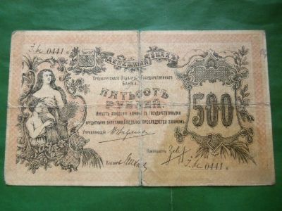 Лот: 25729519. Фото: 1. 500 рублей 1918 г., Оренбург... Частные выпуски, копии банкнот
