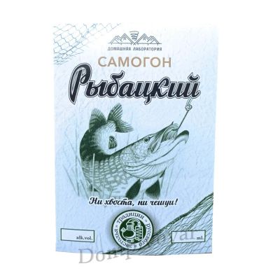 Лот: 20129929. Фото: 1. Этикетка "Самогон Рыбацкий", 1... Тара, измерительные приборы и сопутствующие товары