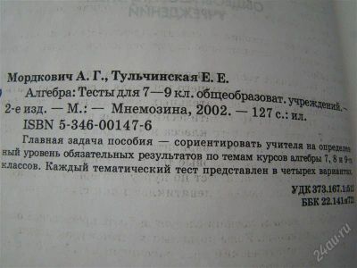 Лот: 1529871. Фото: 1. Тесты по алгебре 7-9 класс. Для школы