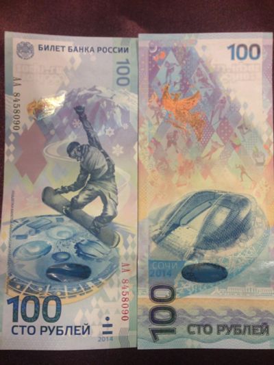 Лот: 6764315. Фото: 1. 100 рублей Сочи. Россия, СССР, страны СНГ