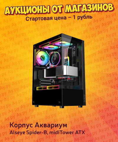 Лот: 25061420. Фото: 1. Корпус «Аквариум» для ПК Alseye... Корпуса, блоки питания