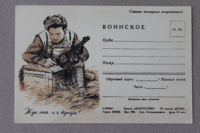 Лот: 25554175. Фото: 1. Почтовая карточка. Воинское. 1941-1945... Открытки, конверты