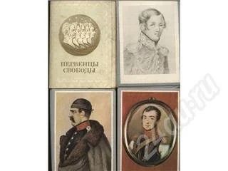 Лот: 333908. Фото: 1. набор открыток Декабристы. Открытки, конверты