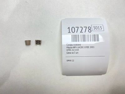 Лот: 25104480. Фото: 1. Сухарь клапана Mazda Mpv 2001... Двигатель и элементы двигателя