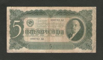 Лот: 10523420. Фото: 1. 5 (пять) червонцев 1937 года... Россия, СССР, страны СНГ