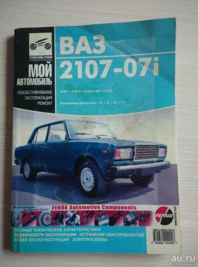 Лот: 10128302. Фото: 1. Книга Руководство по эксплуатации... Транспорт