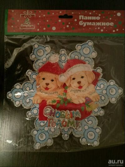 Лот: 10744011. Фото: 1. Снежок с собаками. Подарки на Новый год