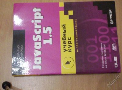 Лот: 893639. Фото: 1. Книжка по JavaScript для начинающих... Справочники