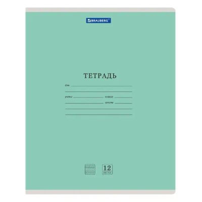 Лот: 24463000. Фото: 1. Комплект тетрадей Brauberg Классика... Тетради, альбомы